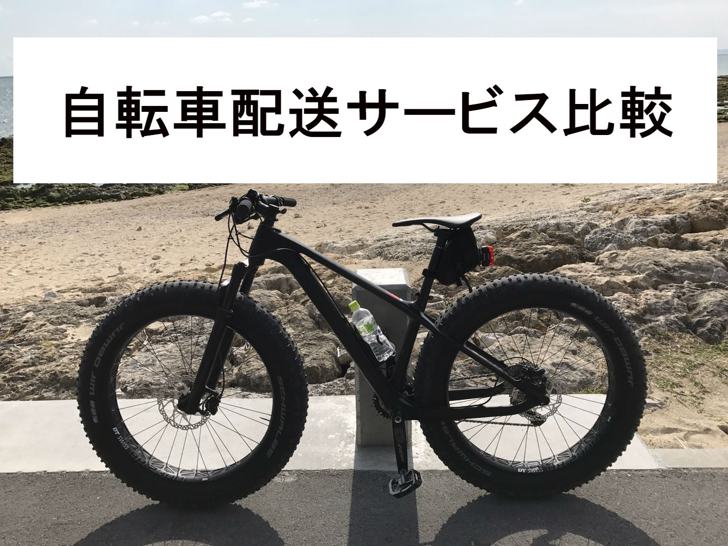 crc 自転車 届かない