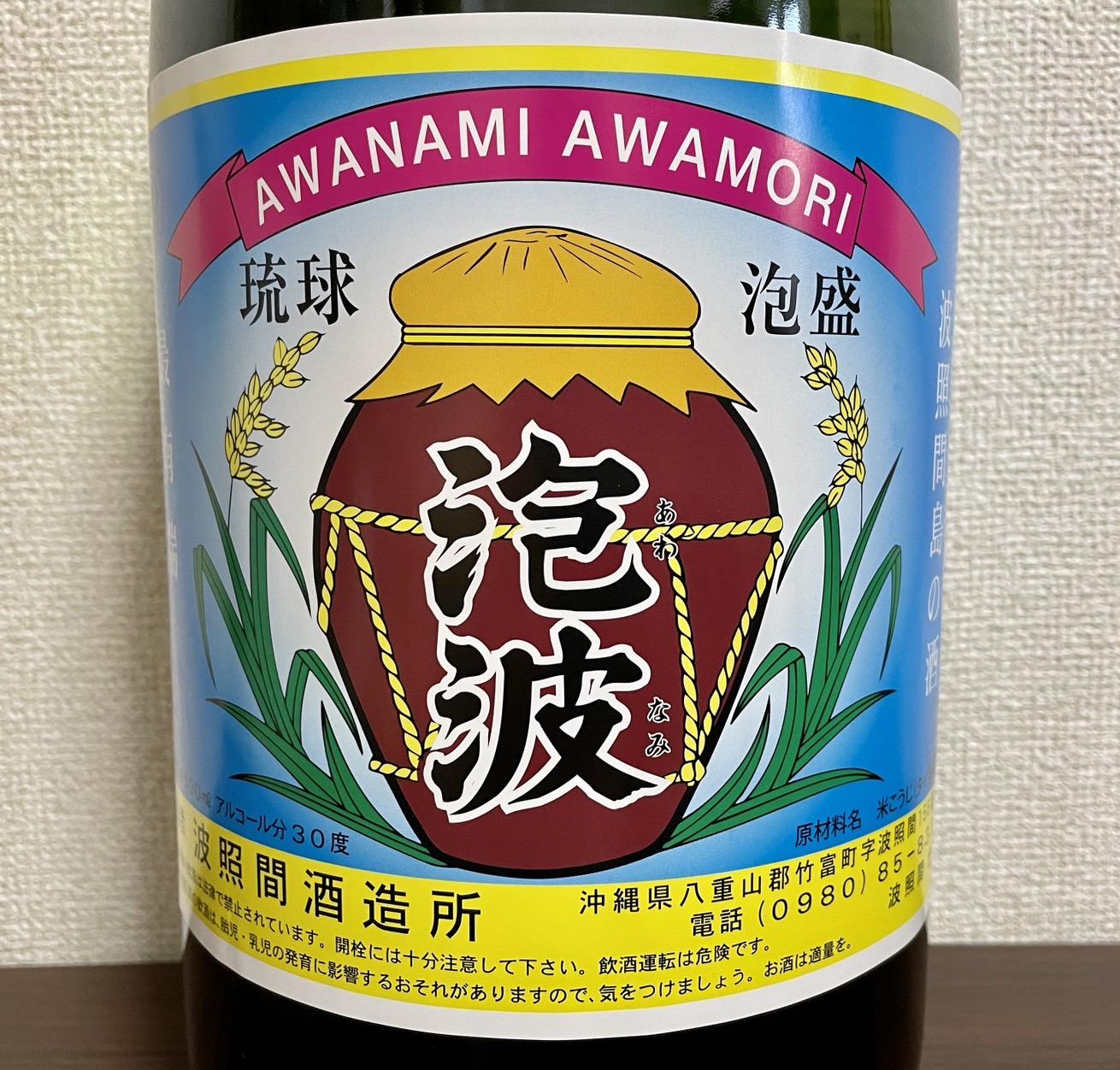 お問い合わせ下さい0428【いいね?で値下げ】 泡波 30度 4.5L 升升半升 特大 1本 焼酎